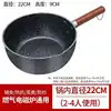 Thickened 22cm non-stick single pot