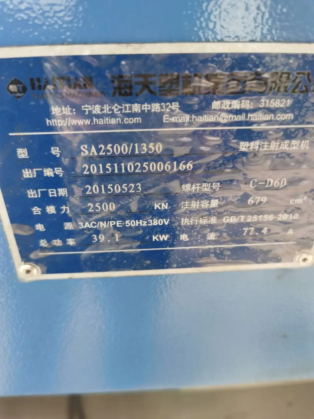 USED Haitian SA2500 PET 250 Ton Injection Molding Machine Plastic Machinery