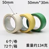 White medium adhesive, 50mm x 30 meters (6 rolls)