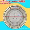 18cm single-tube coil [220V 1800W]