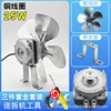 Base de ventilador de alambre de cobre de 25 W, ventilador de aluminio de 17,2 CM