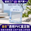 Boîtes PVC transparentes personnalisées