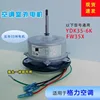 Motor externo Gree YDK35-6K (una sola aspa) con rotación inversa.