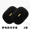 2 gants antistatiques pour l'élimination des peluches
