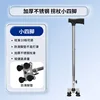 Small four-legged adjustable cane with ten adjustable positions