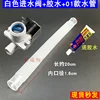 Pegamento blanco para válvula de entrada, modelo 01 para tubería de agua.