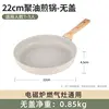¡Oferta flash por tiempo limitado!Sartén sin tapa de 22 cm [Para 1-3 porciones]