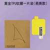 TPU-Yellow Film (1pcs)