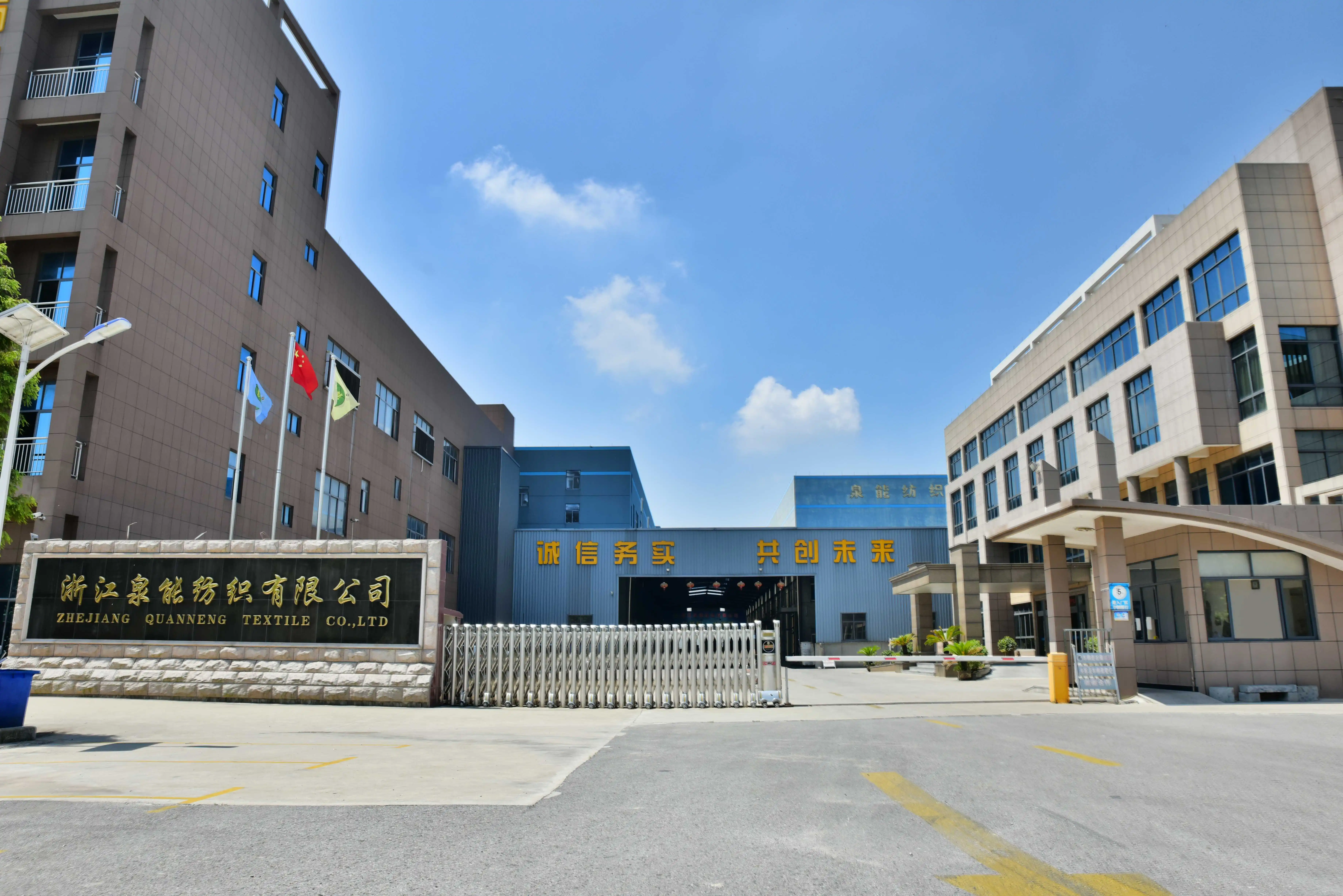 Zhejiang Quanneng Textile Co., Ltd.