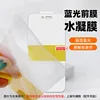 Positioning and mounting blue light hydrogel film front film