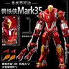 Iron man mk35