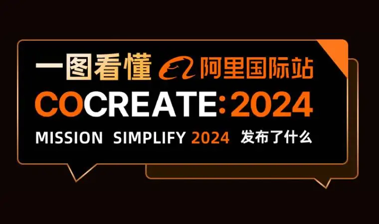 一图看懂Mission Simplify 2024发布了什么 @CoCreate2024,Las Vegas