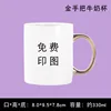 11 Gold Handle Milk Cup