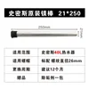 21*250 magnesium rod