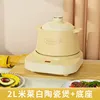 หม้อปรุงอาหาร Millet สีขาว 2 ลิตร ฐานอัจฉริยะ