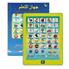 QT0869 arabic tablet toy