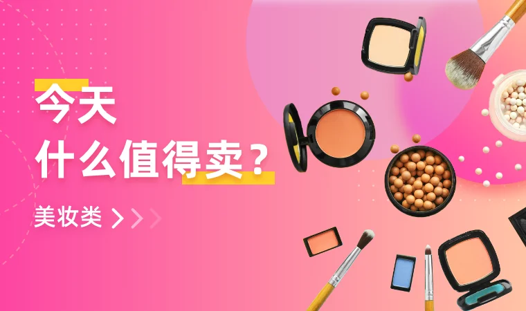【今天什么值得卖】环保化妆刷套装，中国出口高竞争力产品