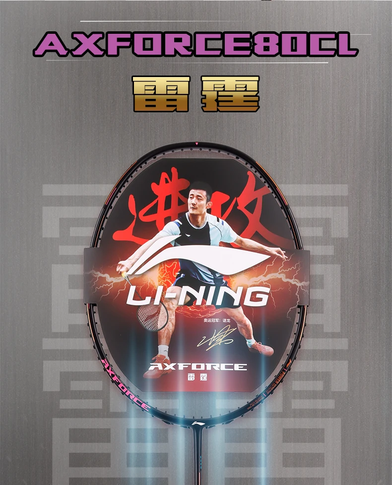 Ракетка для бадминтона AXFORCE 80 3U 4U 5U