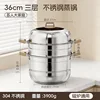 36cm three-layer steamer