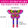 Single-sided large dancing butterfly