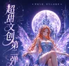 chaotian op july30th