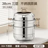 38cm three-layer steamer