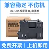 MC-G05 maintenance ink cartridge waste ink tank