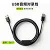 สายสัญญาณเสียง USB สีดำ