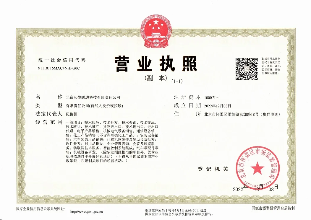 Beijing World E To Technology Co., Ltd.