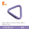 Petit triangle (diamètre intérieur 25mm) violet électrophorétique