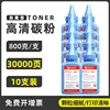 30,000 pages [10-pack] Blackened toner