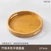 Assiette ronde à manche plat couleur naturelle bambou 25*25*4cm