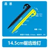 18cm pegs (15.5g)