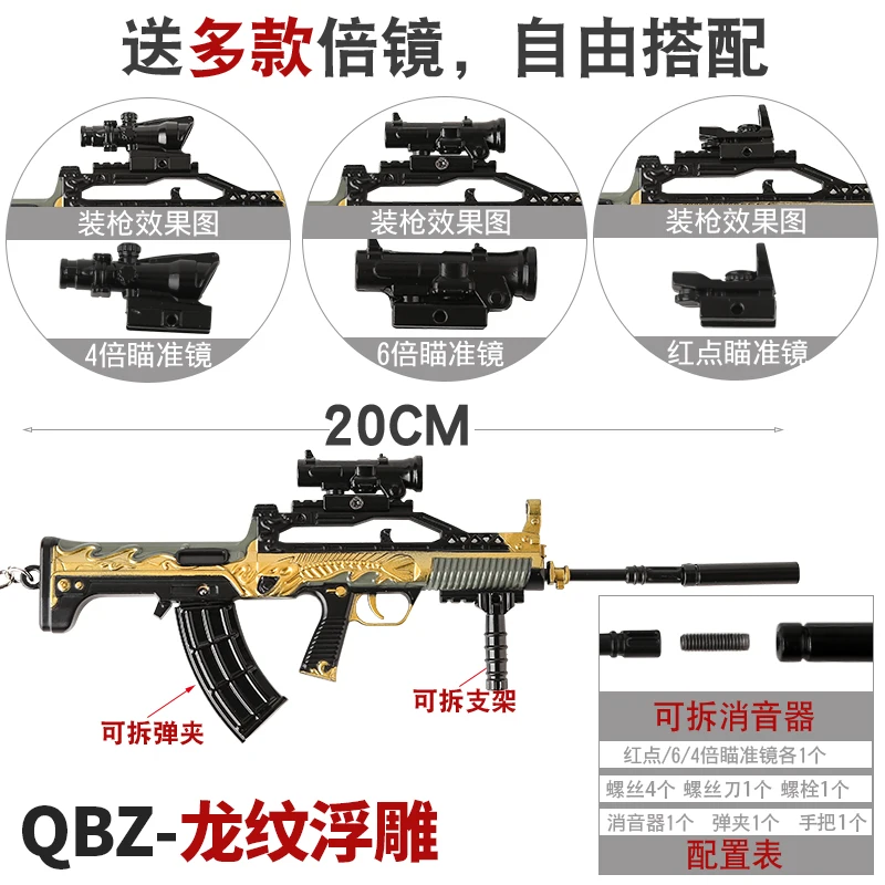 ギフト用の4/6倍スコープキーホルダー付きPUBGSのQBZの卸売金属