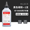 [200g] Black toner, approximately 10,000 pages