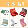 Custom book boxes