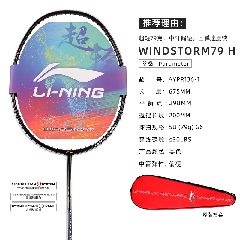 Lining Badminton Racket Windstorm 79 Ws79 79g 30lbs - Buy Lining ...