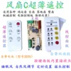 Fan C Ultra-thin Remote Control