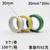 Yellow medium adhesive, 30mm x 30m (9 rolls)