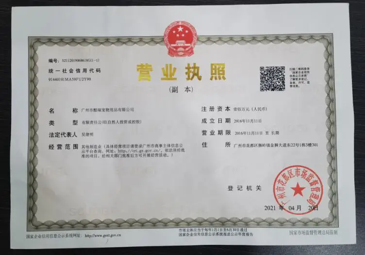 Company Overview Guangzhou Cooldog Pet Product Co., Ltd.