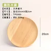 Assiette ronde en bois massif de 20 cm