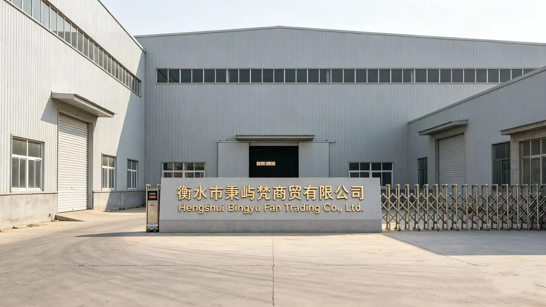 Hengshui Bingyufan Trading Co., Ltd.
