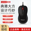 Lenovo M10 Pro Wired Mouse