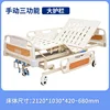 Manual three-function (large guardrail)