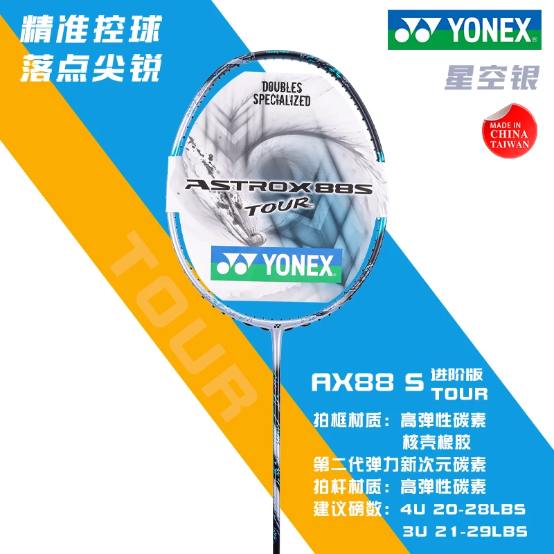 Yonex ASTROX 88 TOUR Badminton Racket - Hard Graphite Frame for