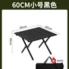 โต๊ะม้วนไข่สีดำขนาดเล็ก 60 ซม.