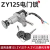 ZY125 Electric Switch