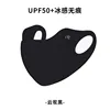 Seamless Ice Skin Face Mask - Black (High Quality)