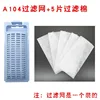 ไส้กรอง A104 + แผ่นกรองฝ้าย [5 ชิ้น]
