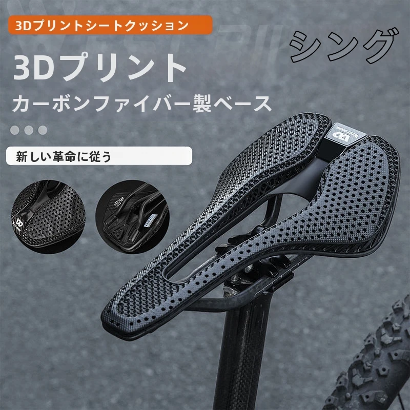 WEST BIKING 3Dプリントカーボンファイバー高弾性バイクサドル